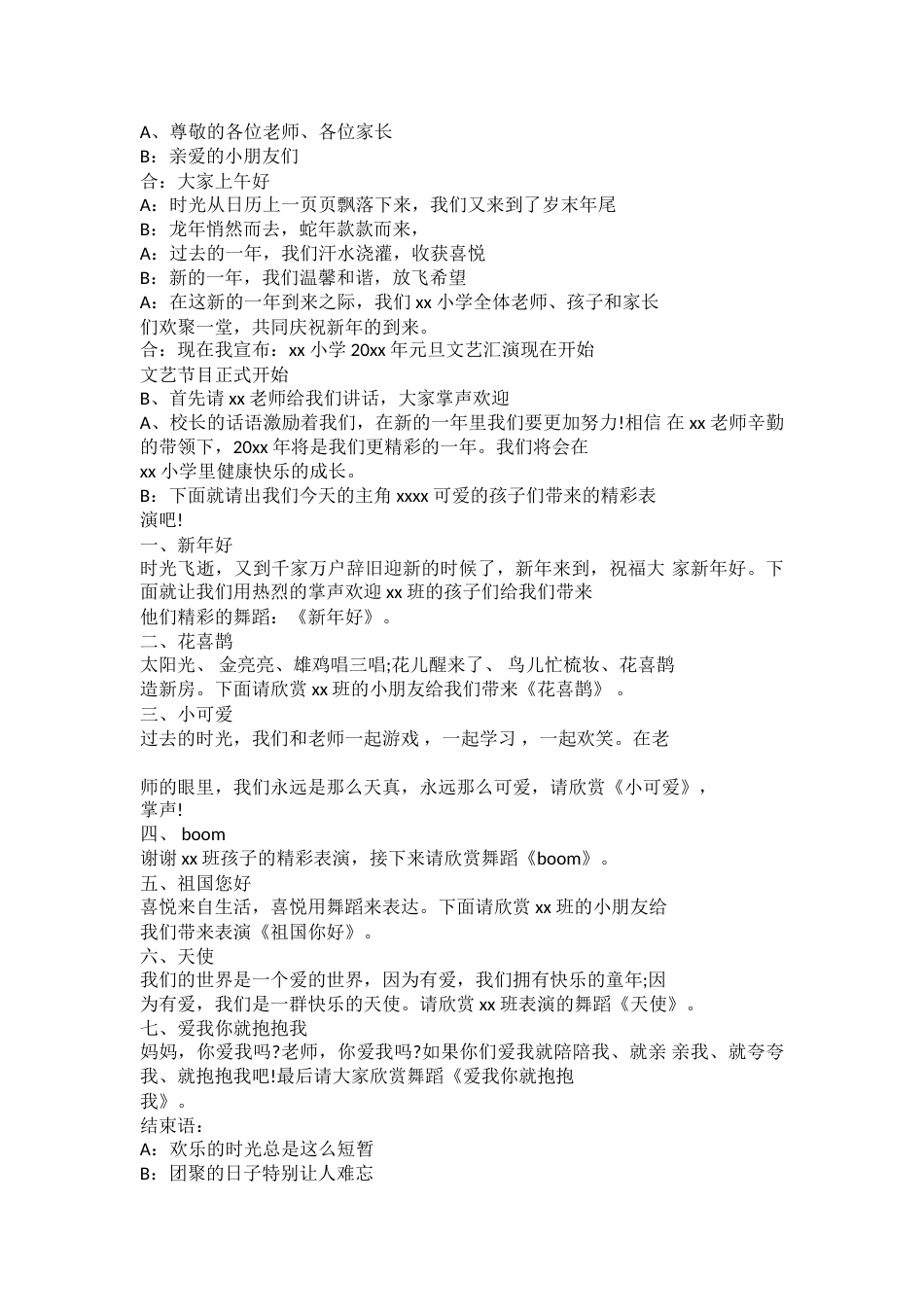 46、小学元旦主持稿-2人主持稿完整版_第1页