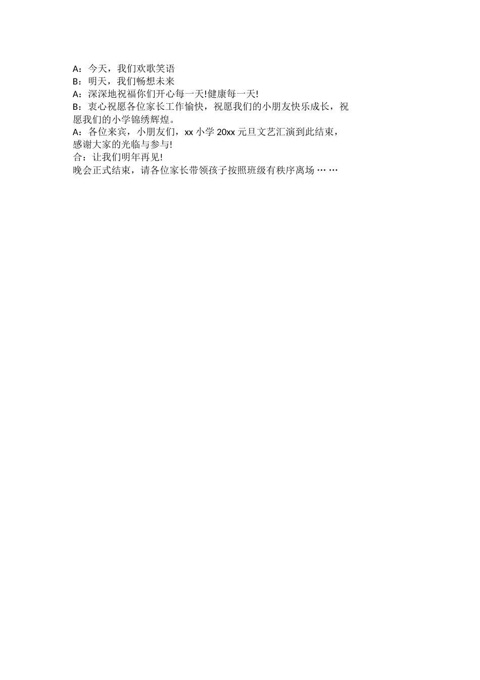 46、小学元旦主持稿-2人主持稿完整版_第2页