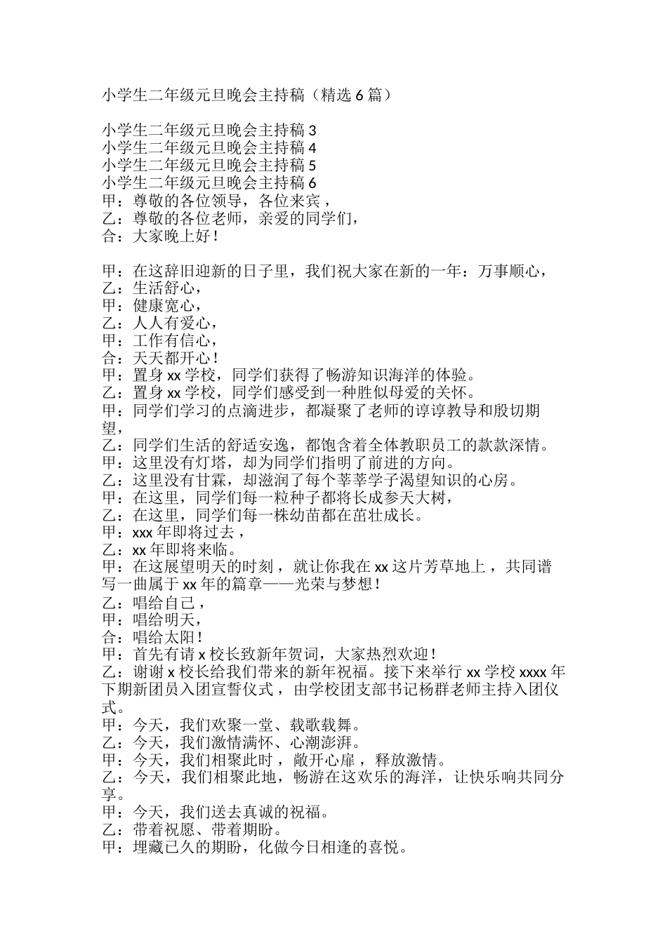 47、小学元旦主持稿--2人主持稿完整版_第1页