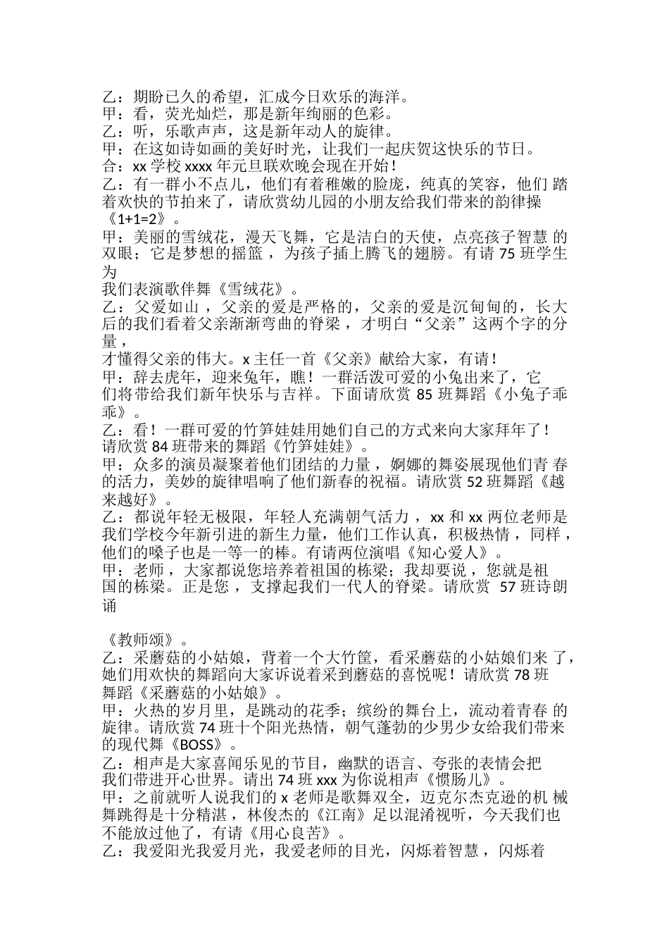 47、小学元旦主持稿--2人主持稿完整版_第2页