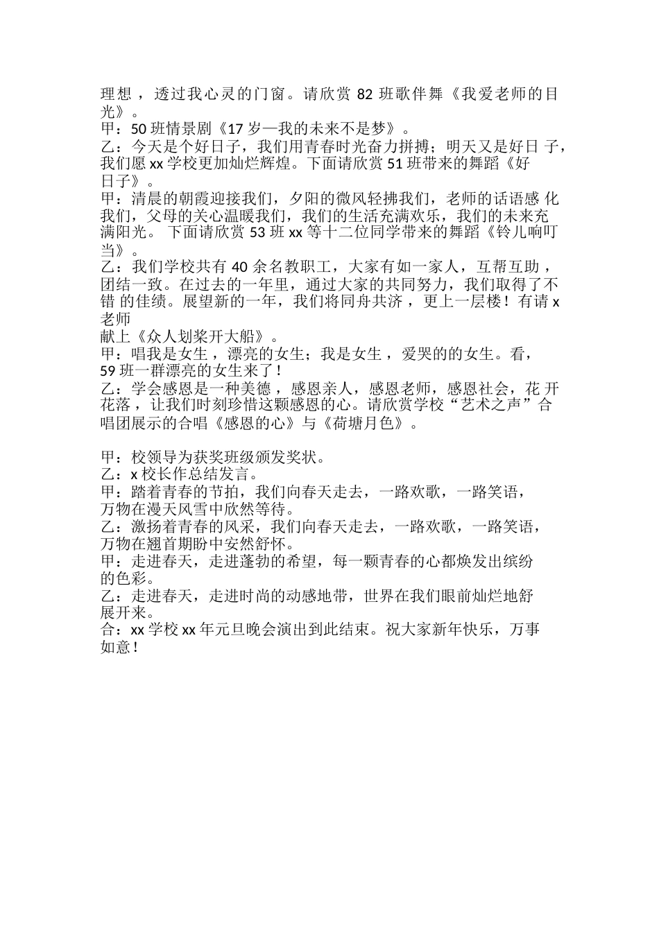 47、小学元旦主持稿--2人主持稿完整版_第3页