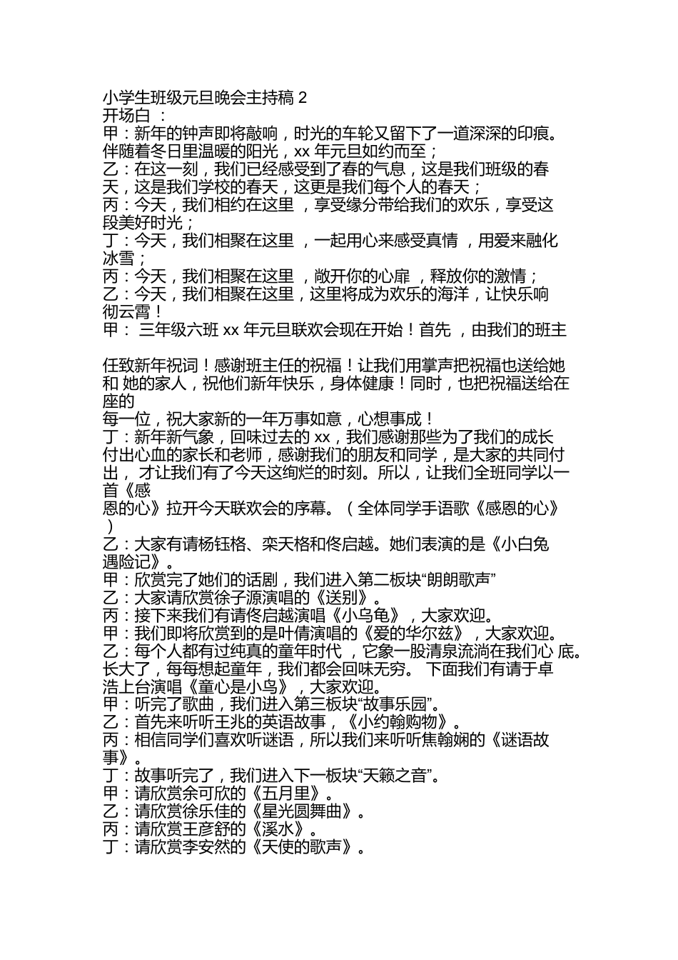 48、小学元旦主持稿-4人_第1页