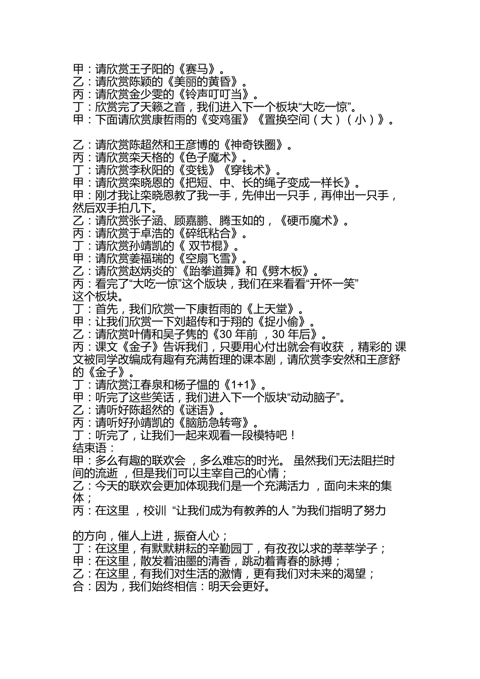48、小学元旦主持稿-4人_第2页