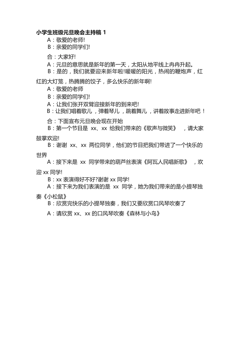 50、小学元旦主持稿-2人主持完整版_第1页