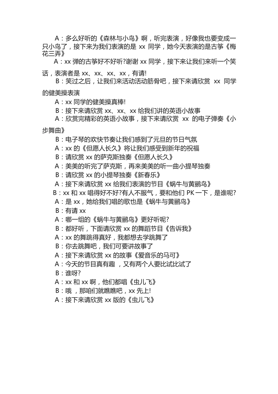 50、小学元旦主持稿-2人主持完整版_第2页