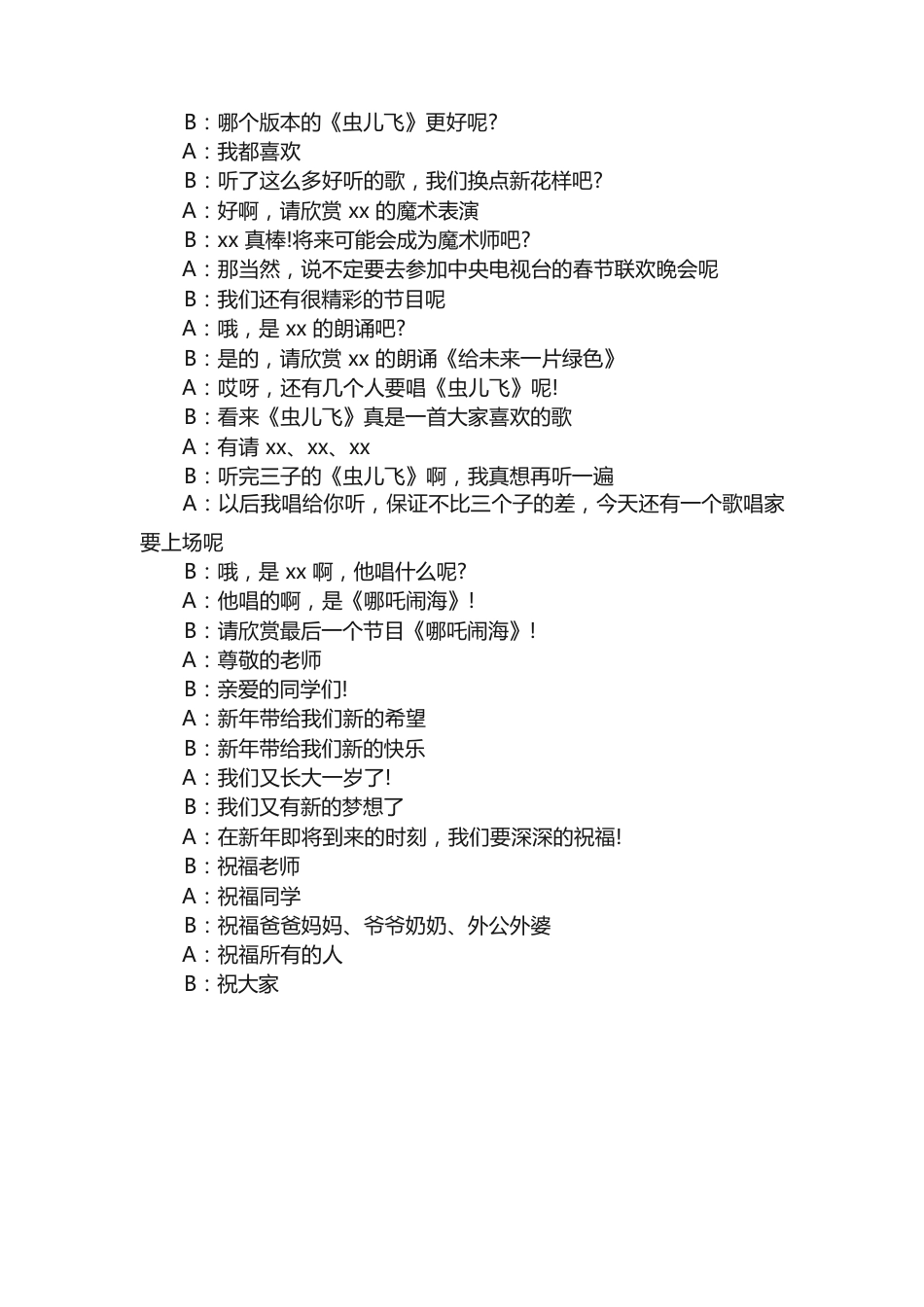 50、小学元旦主持稿-2人主持完整版_第3页