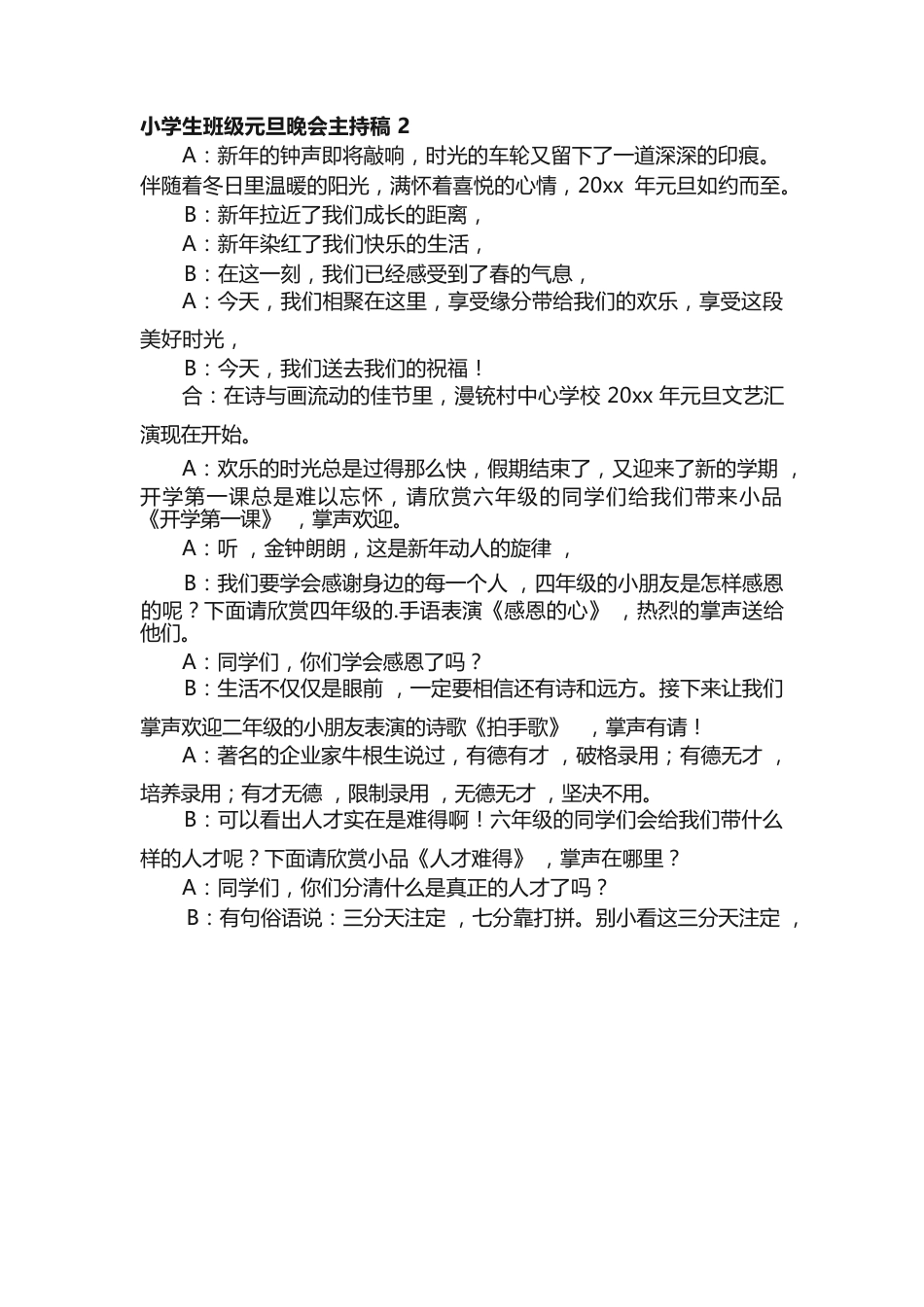 51、小学元旦主持稿-2人主持完整版_第1页