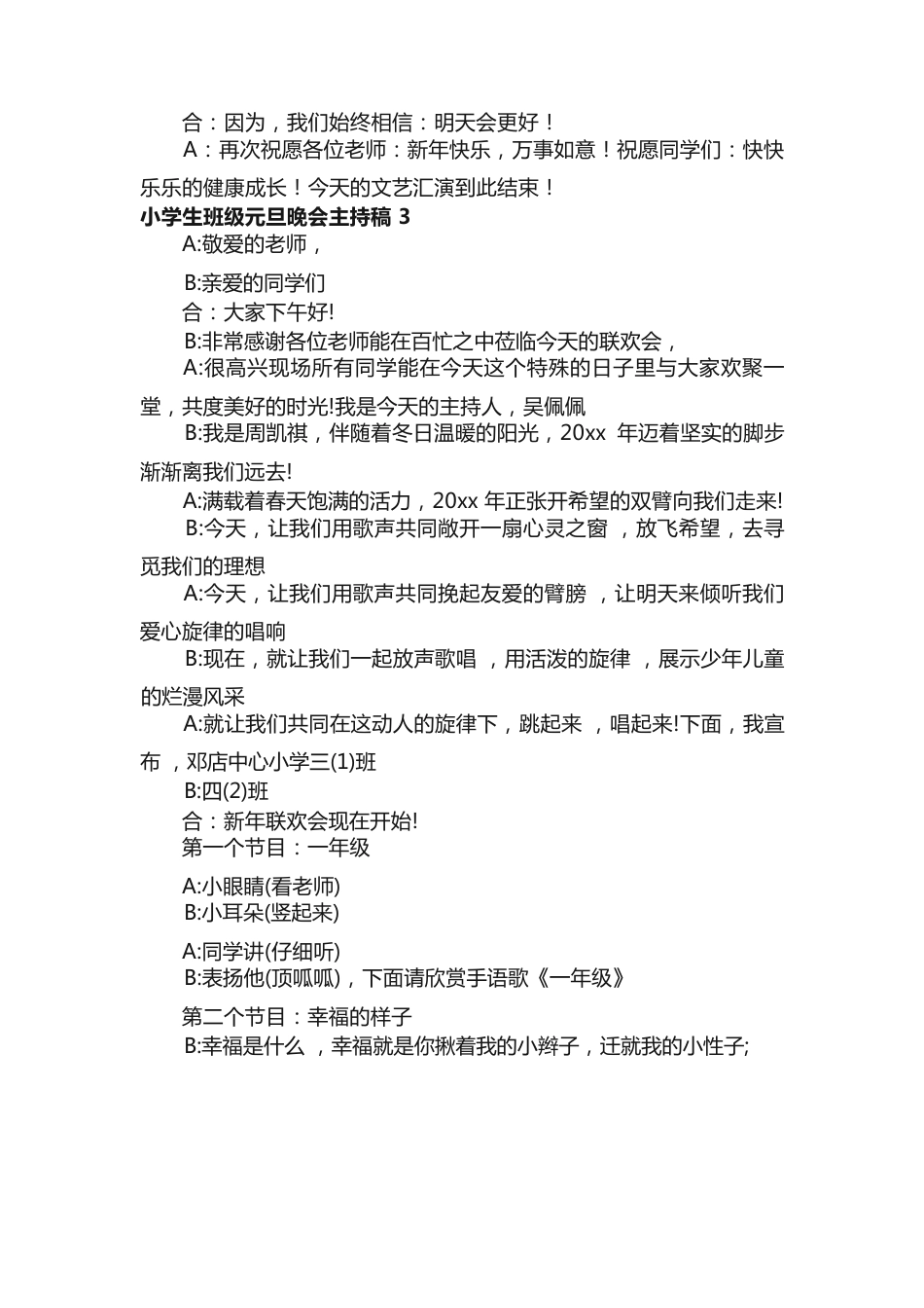 51、小学元旦主持稿-2人主持完整版_第3页