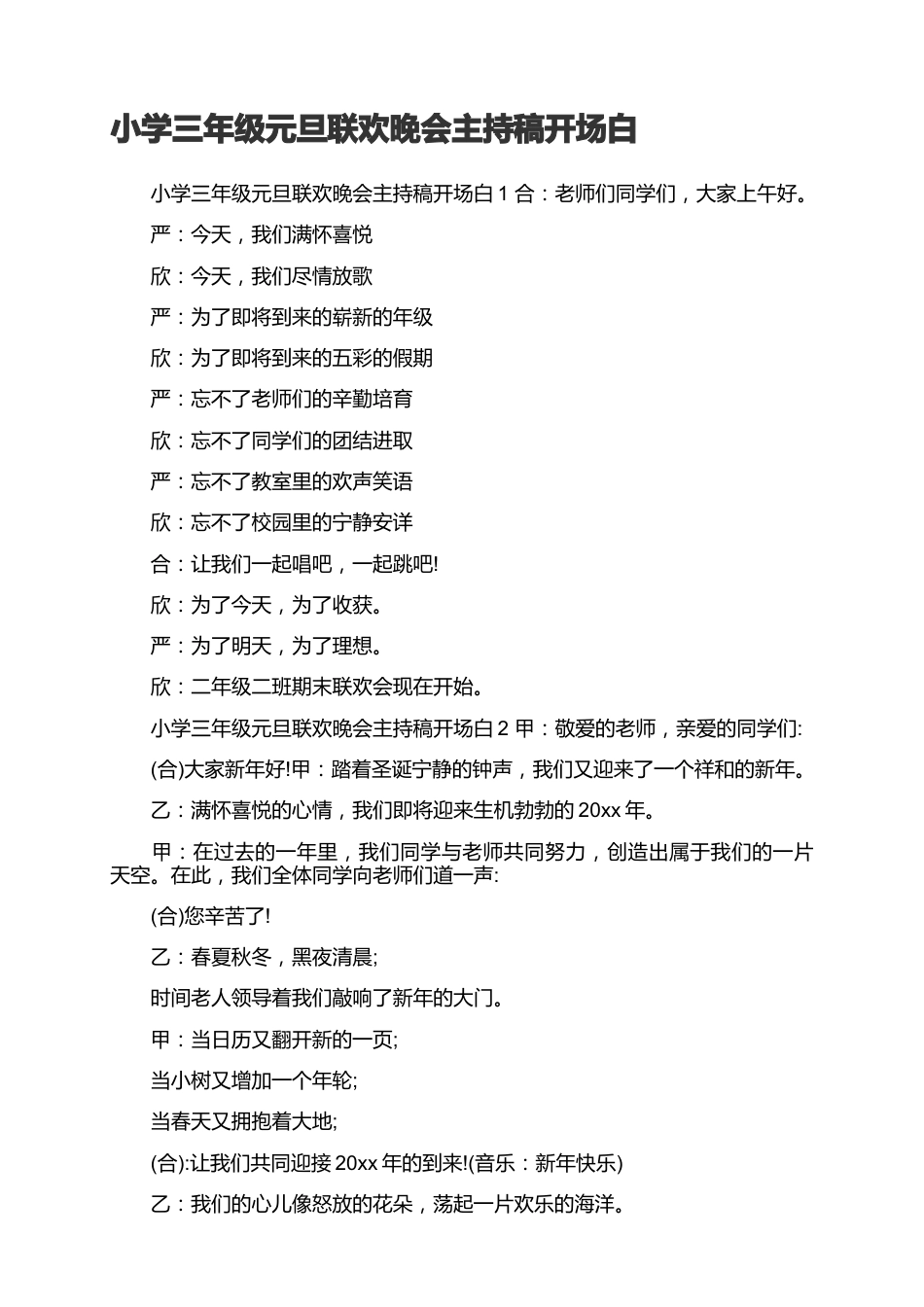 52、小学三年级元旦联欢晚会主持稿-2人组_第1页