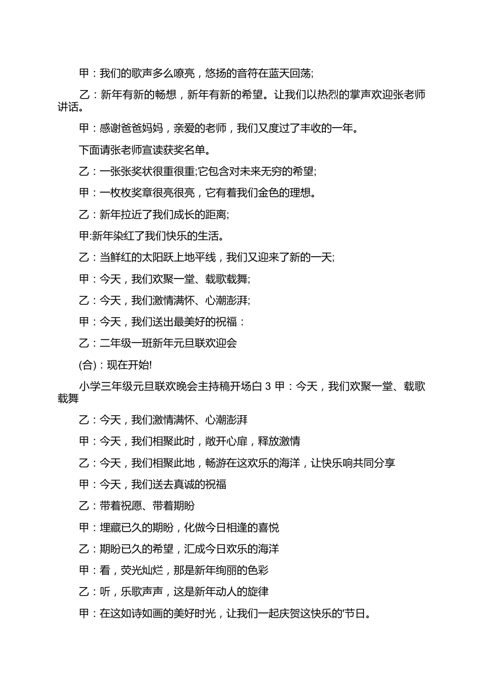 52、小学三年级元旦联欢晚会主持稿-2人组_第2页