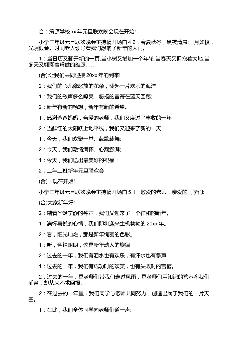 52、小学三年级元旦联欢晚会主持稿-2人组_第3页