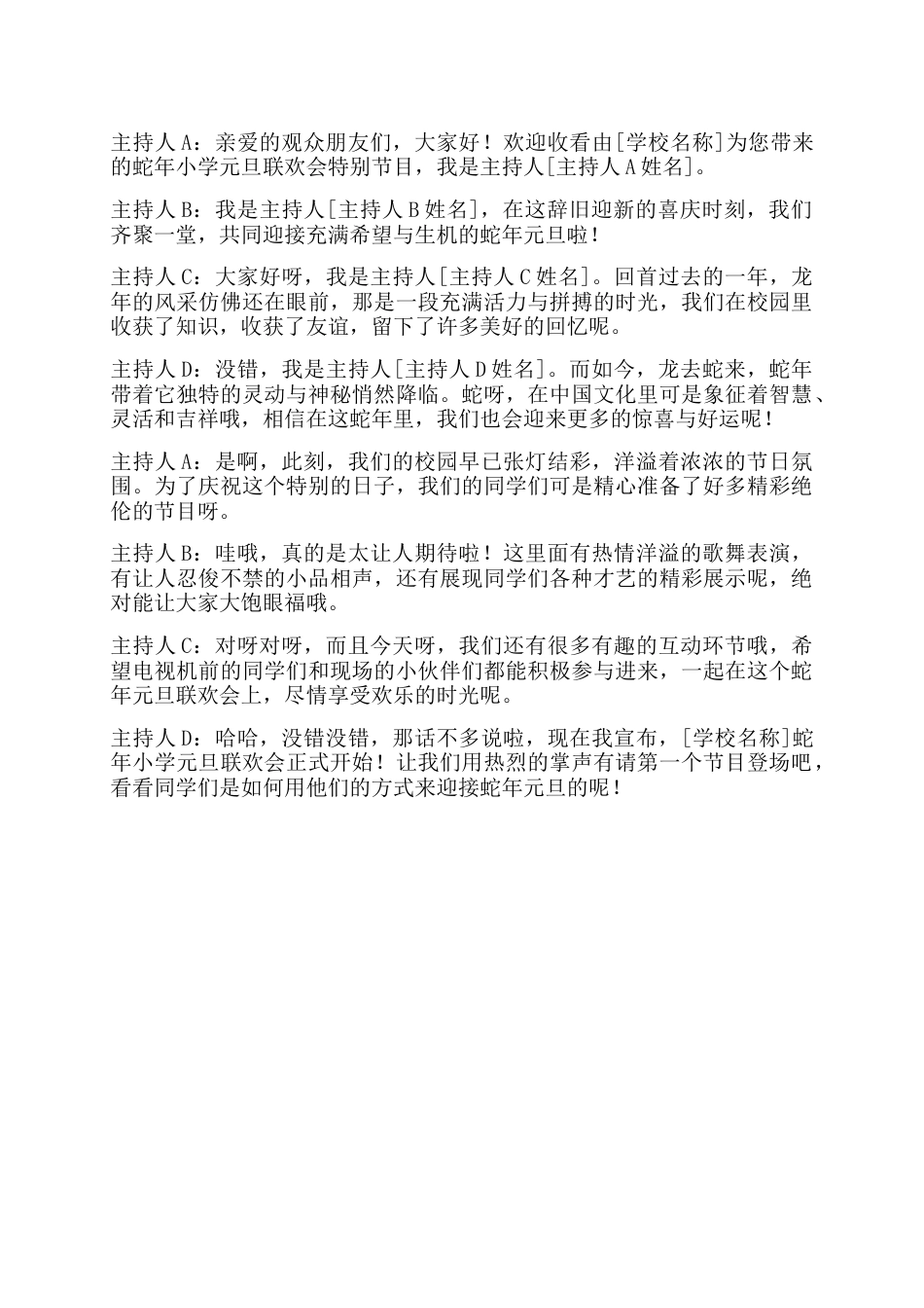 53、小学三年级元旦联欢晚会主持稿电视台风格-4人组_第1页