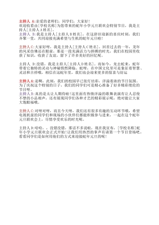 54、小学三年级元旦联欢晚会主持稿电视台风格-2人主持稿