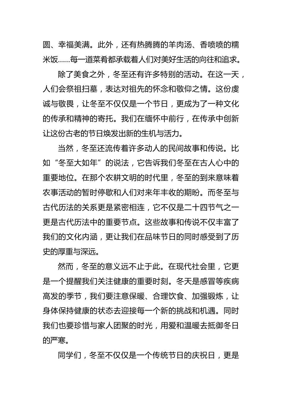 2024年冬至国旗下讲话稿_第2页