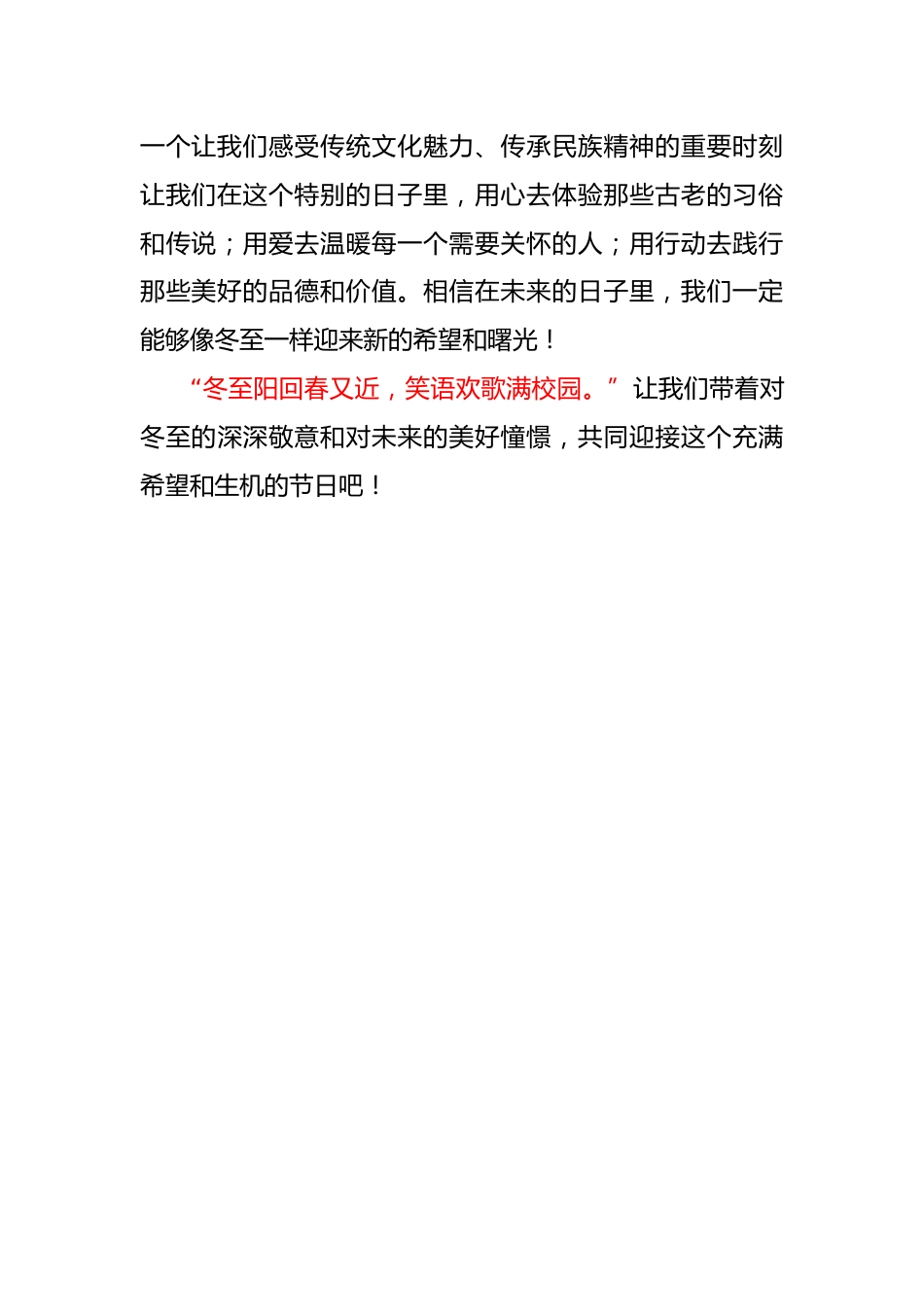 2024年冬至国旗下讲话稿_第3页