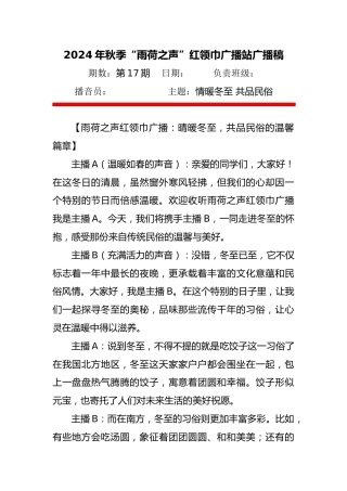 2024年‘情暖冬至，共品民俗“广播稿