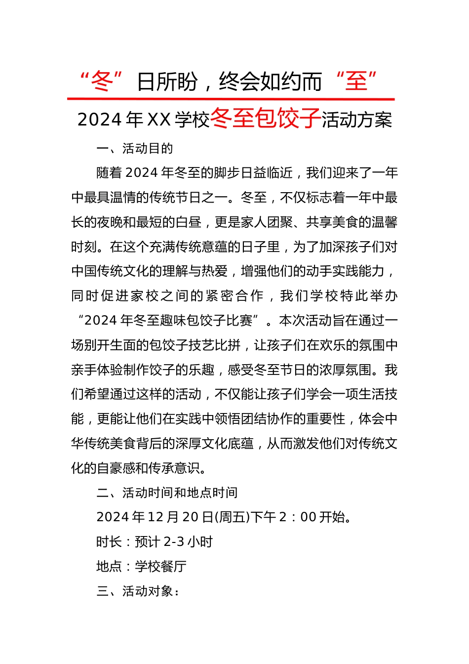 2024年冬至包饺子趣味比赛活动方案_第1页