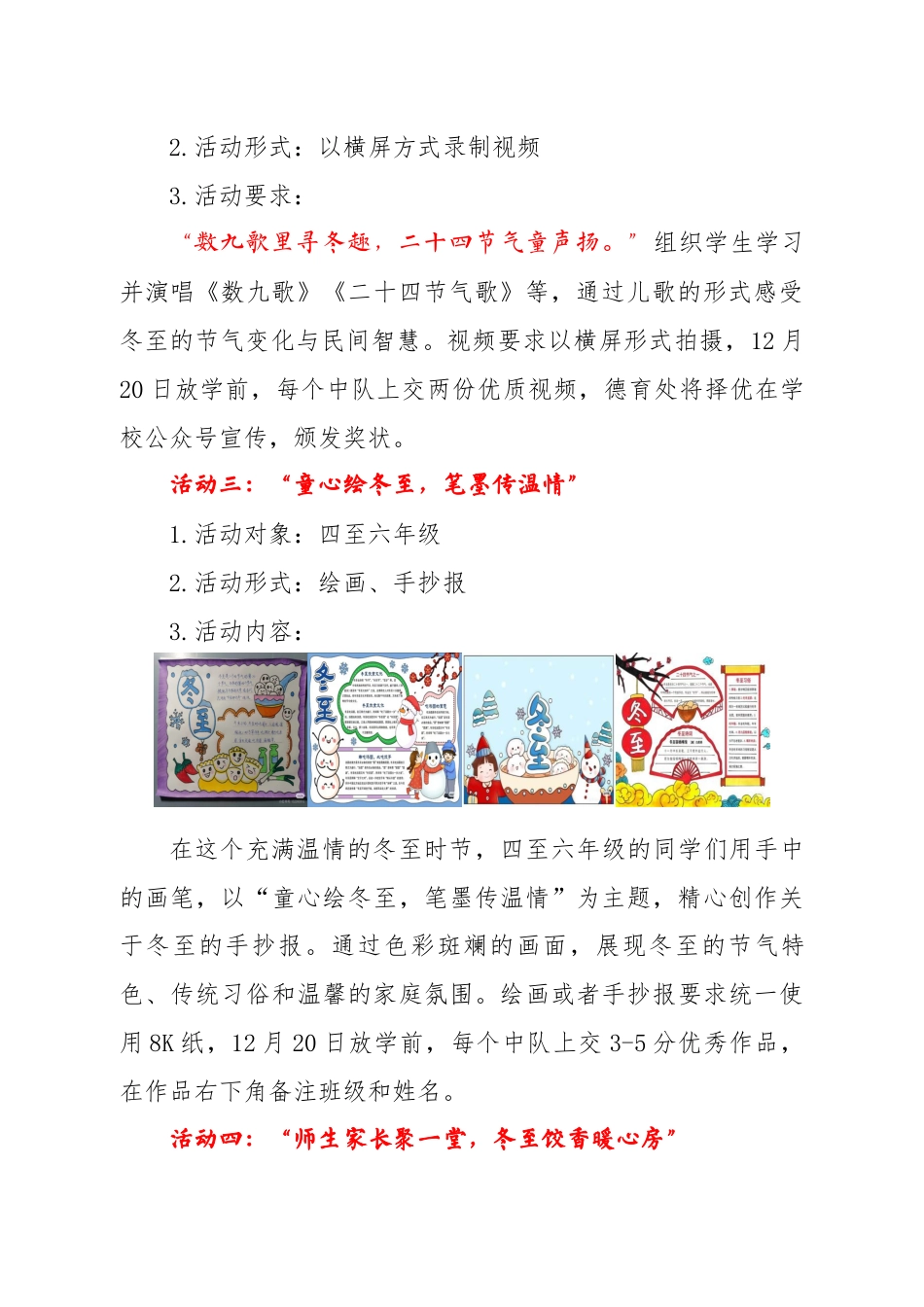 2024年冬至活动方案_第3页