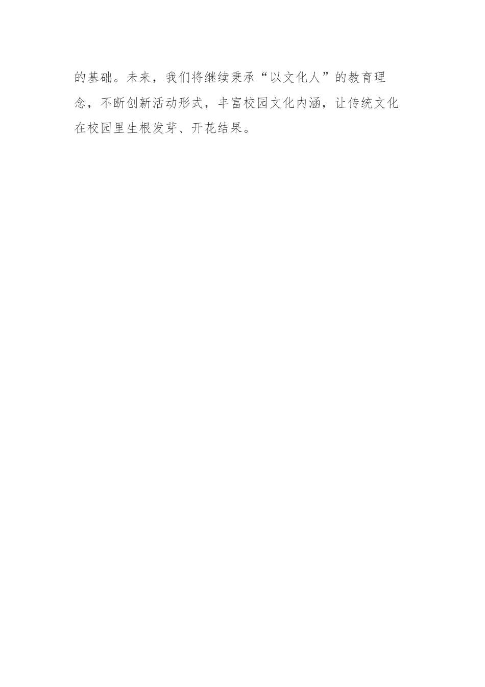 2024年冬至活动总结_第3页