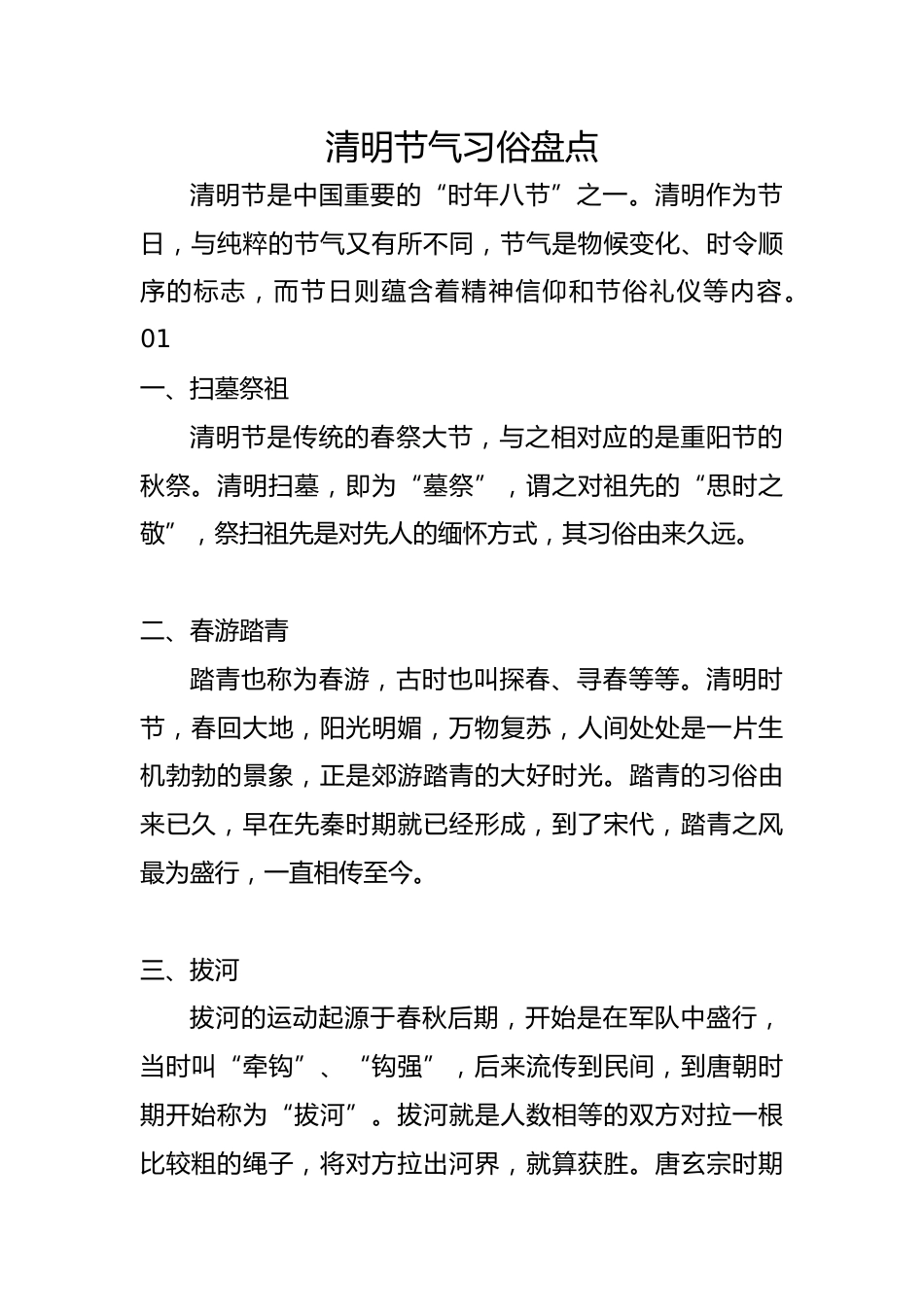 清明节气习俗盘点_第1页