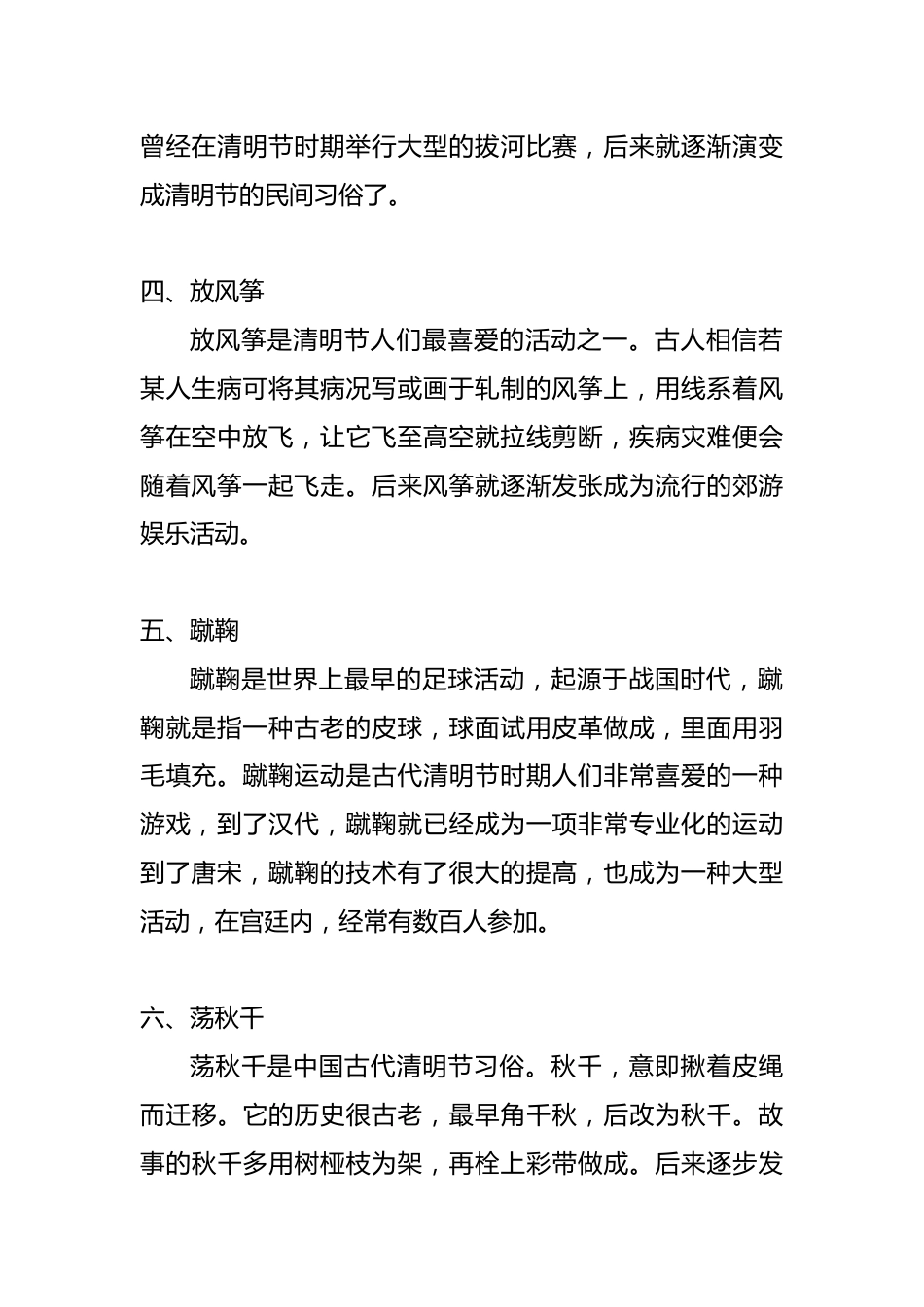 清明节气习俗盘点_第2页