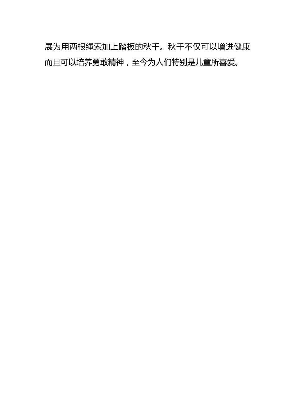 清明节气习俗盘点_第3页