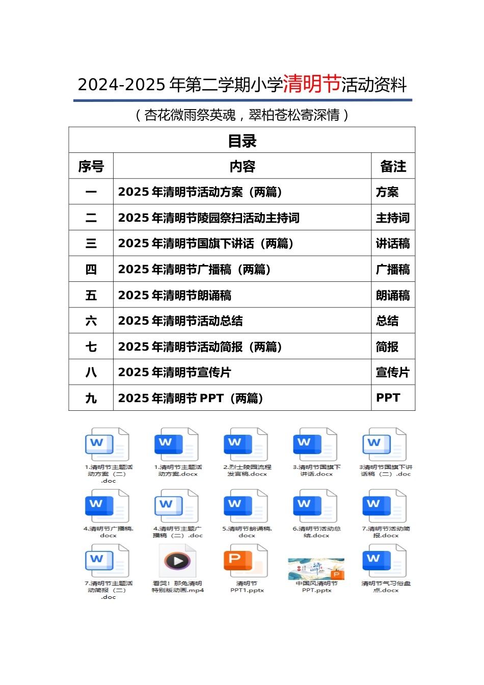 0.清明节主题目录_第1页