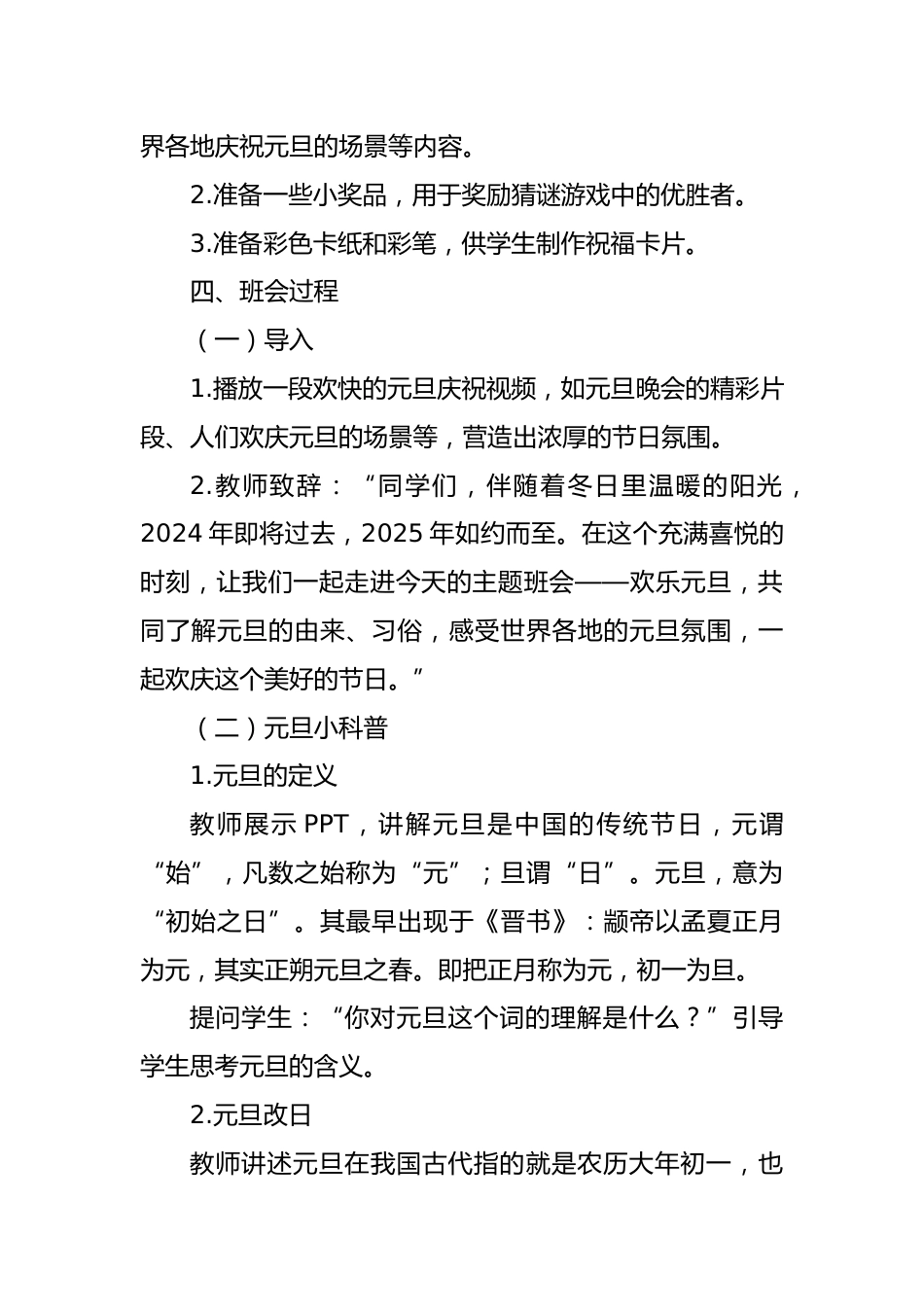 2025年元旦《欢乐元旦》班会教案_第2页