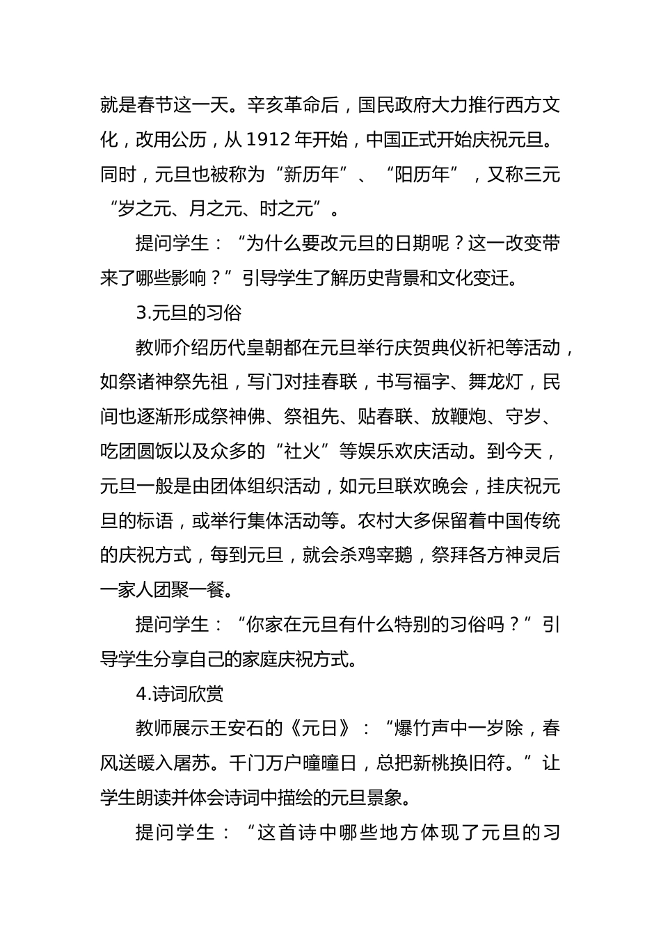 2025年元旦《欢乐元旦》班会教案_第3页