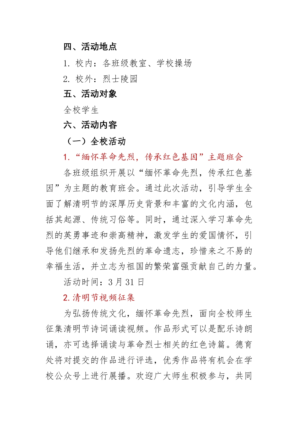 1.清明节主题活动方案_第2页