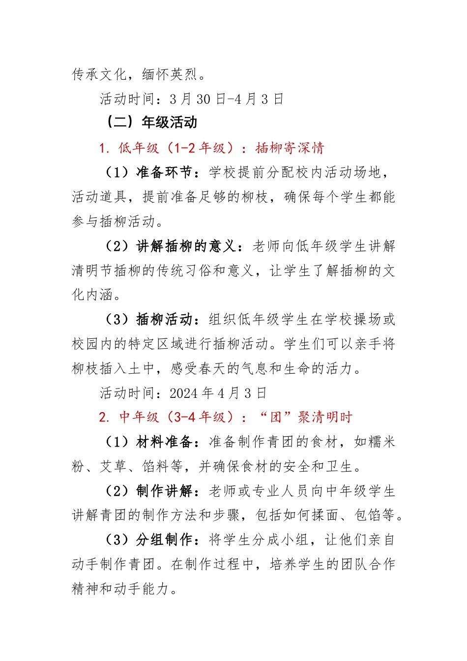 1.清明节主题活动方案_第3页