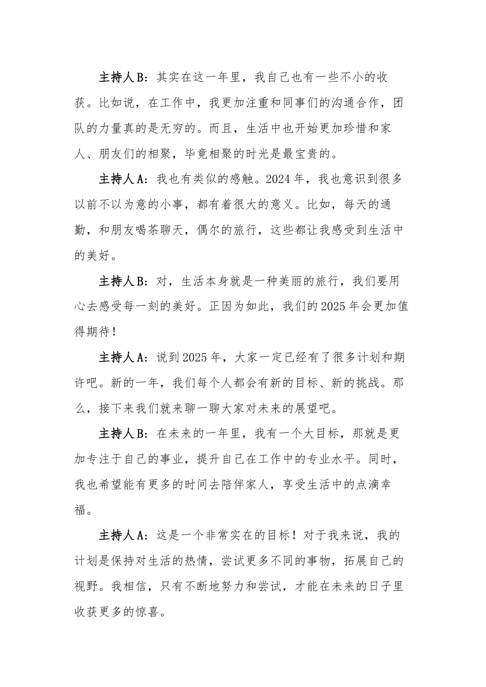 2025年元旦广播站讲话稿_第2页