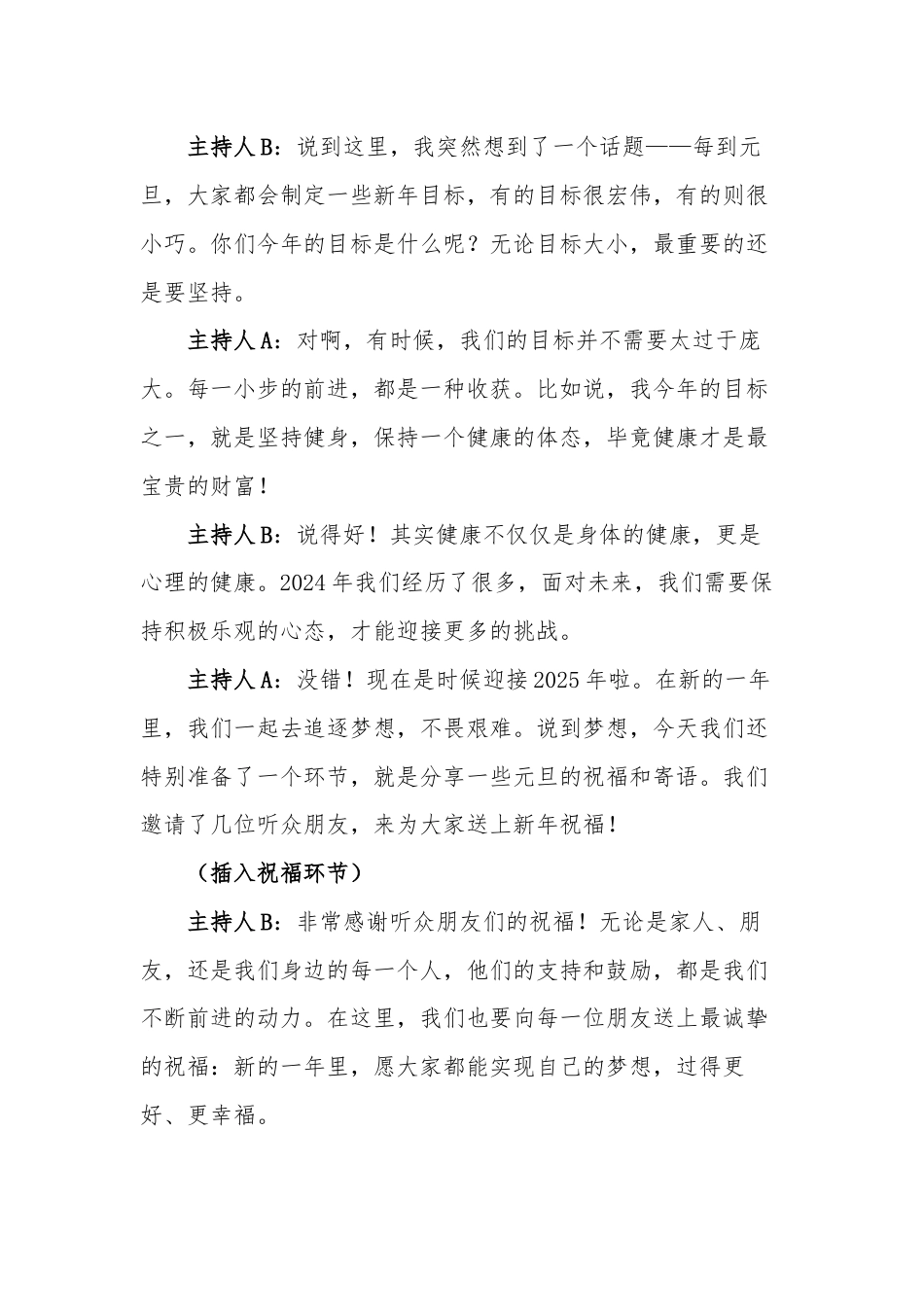 2025年元旦广播站讲话稿_第3页