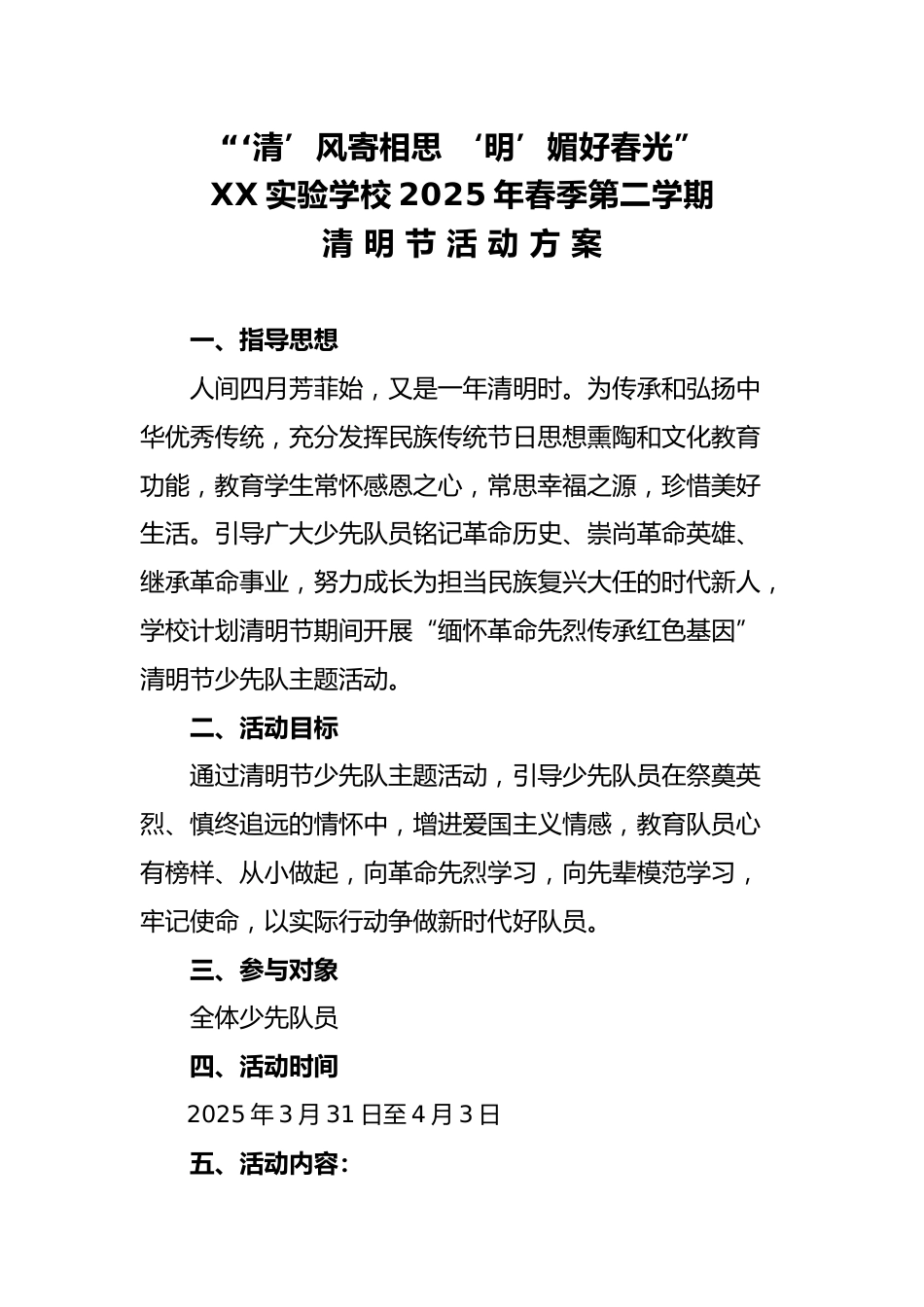 1.清明节主题活动方案(二)_第1页