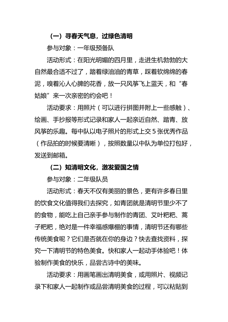 1.清明节主题活动方案(二)_第2页