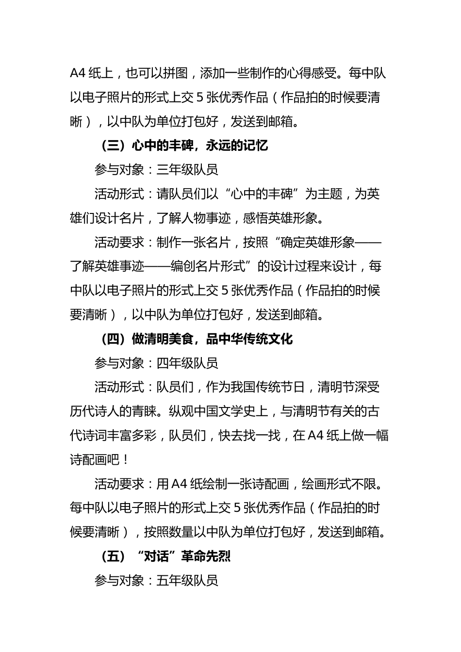 1.清明节主题活动方案(二)_第3页