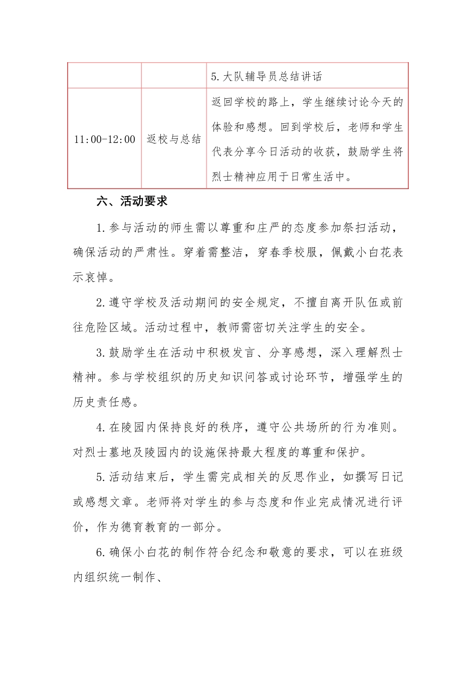 1.清明节祭奠活动方案_第3页