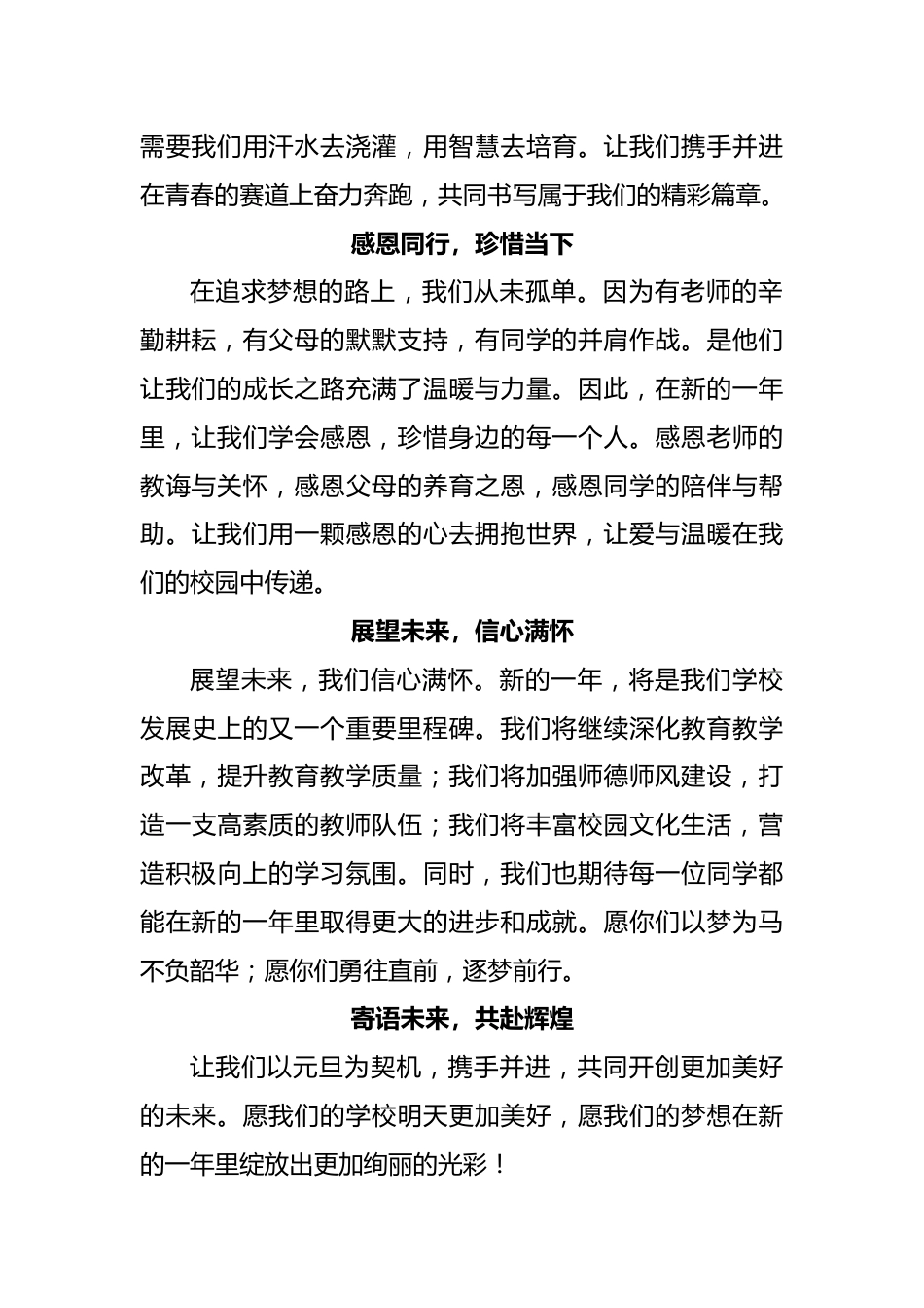2025年元旦升旗仪式德育主任讲话稿_第2页
