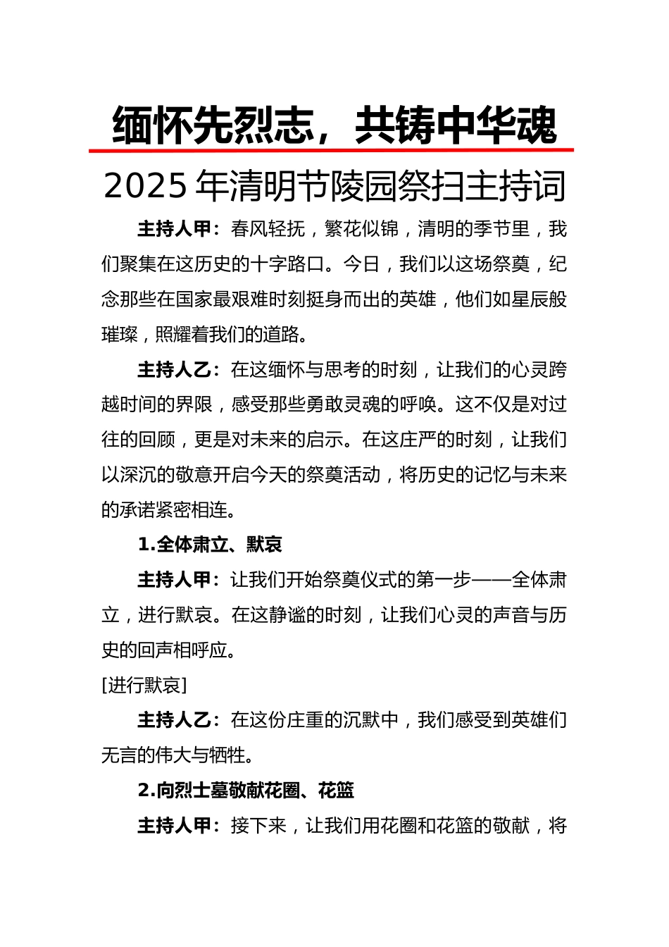 2.清明节祭奠主持词_第1页