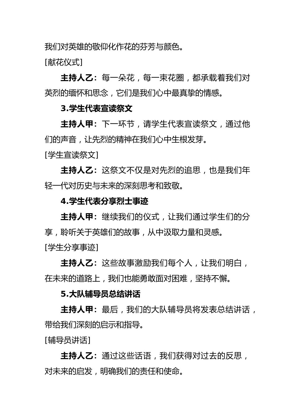 2.清明节祭奠主持词_第2页