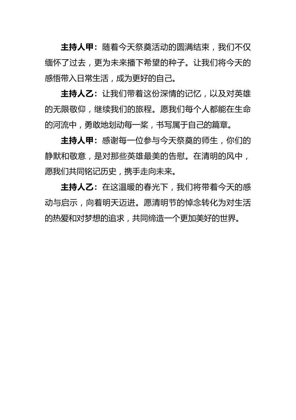 2.清明节祭奠主持词_第3页