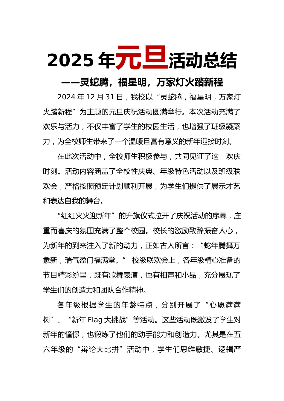 2025年元旦活动总结_第1页
