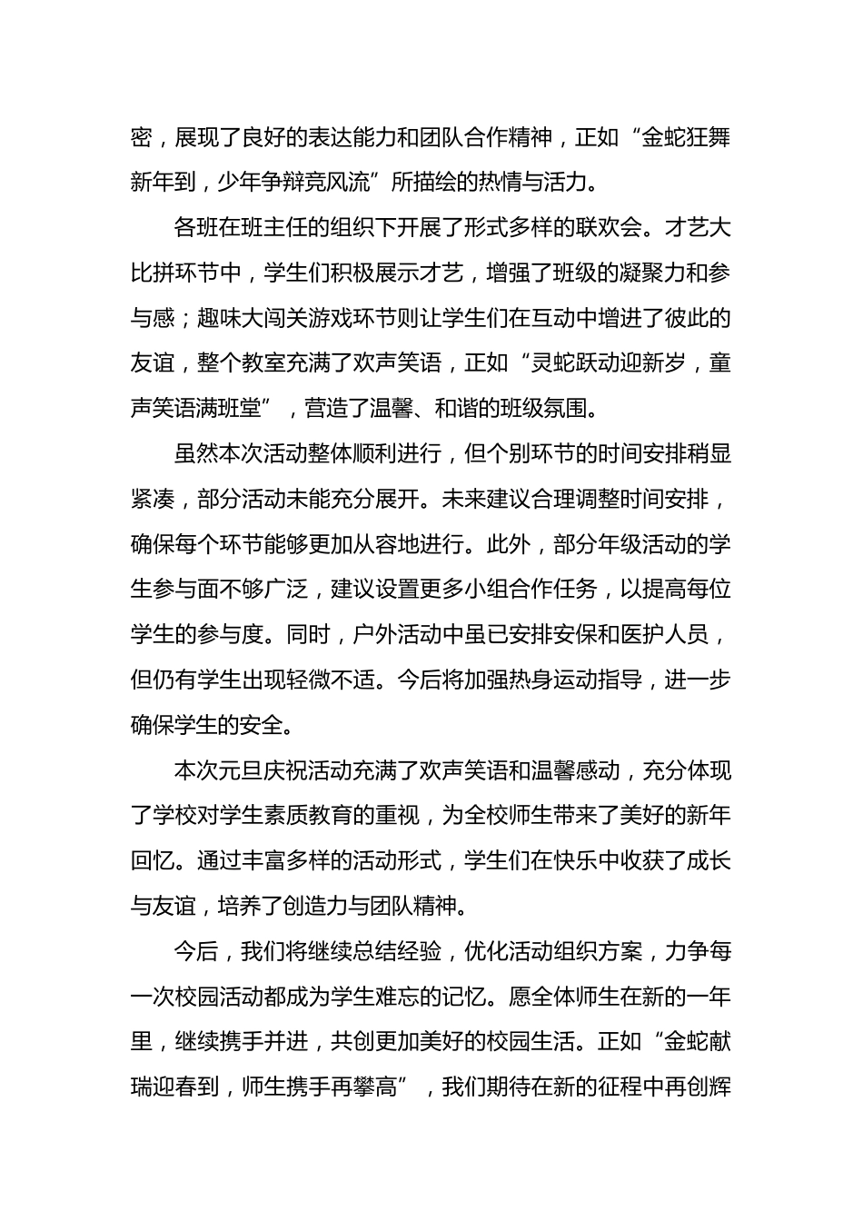 2025年元旦活动总结_第2页