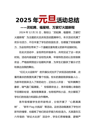 2025年元旦活动总结