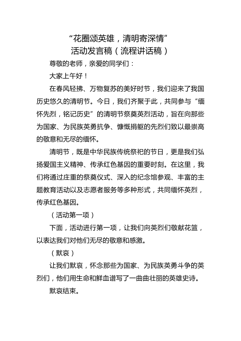 2.烈士陵园流程发言稿_第1页