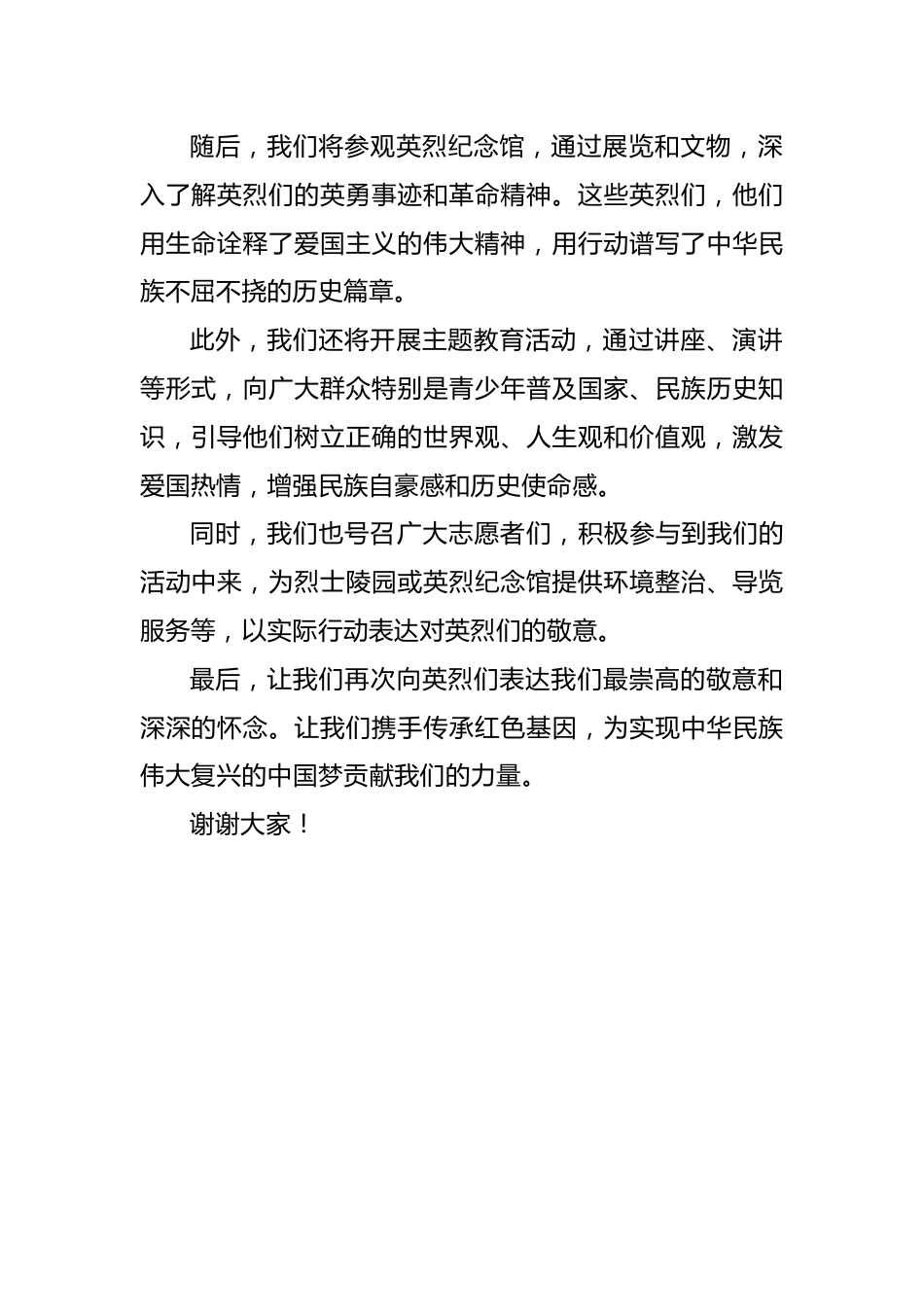 2.烈士陵园流程发言稿_第2页