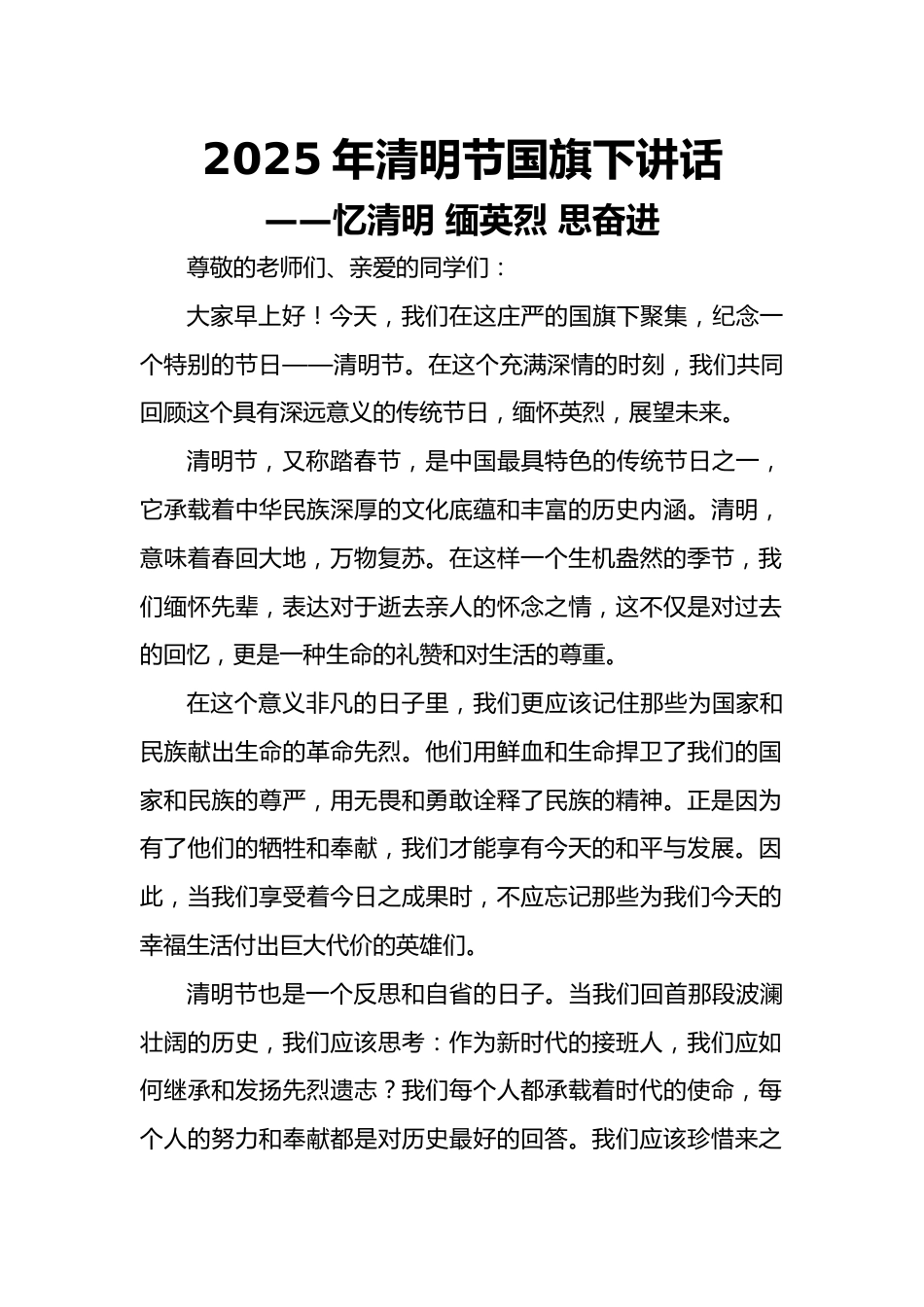 3.清明节国旗下讲话_第1页