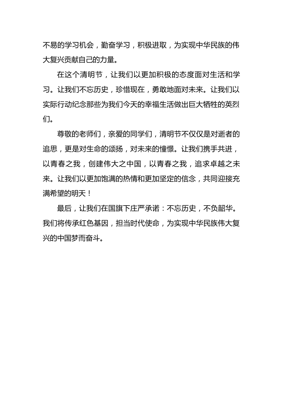 3.清明节国旗下讲话_第2页