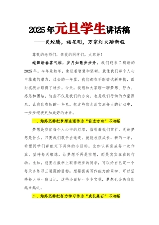 2025年元旦学生讲话稿