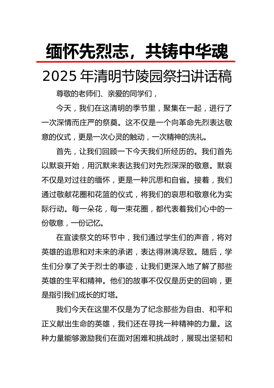 3.清明节祭奠讲话稿_第1页